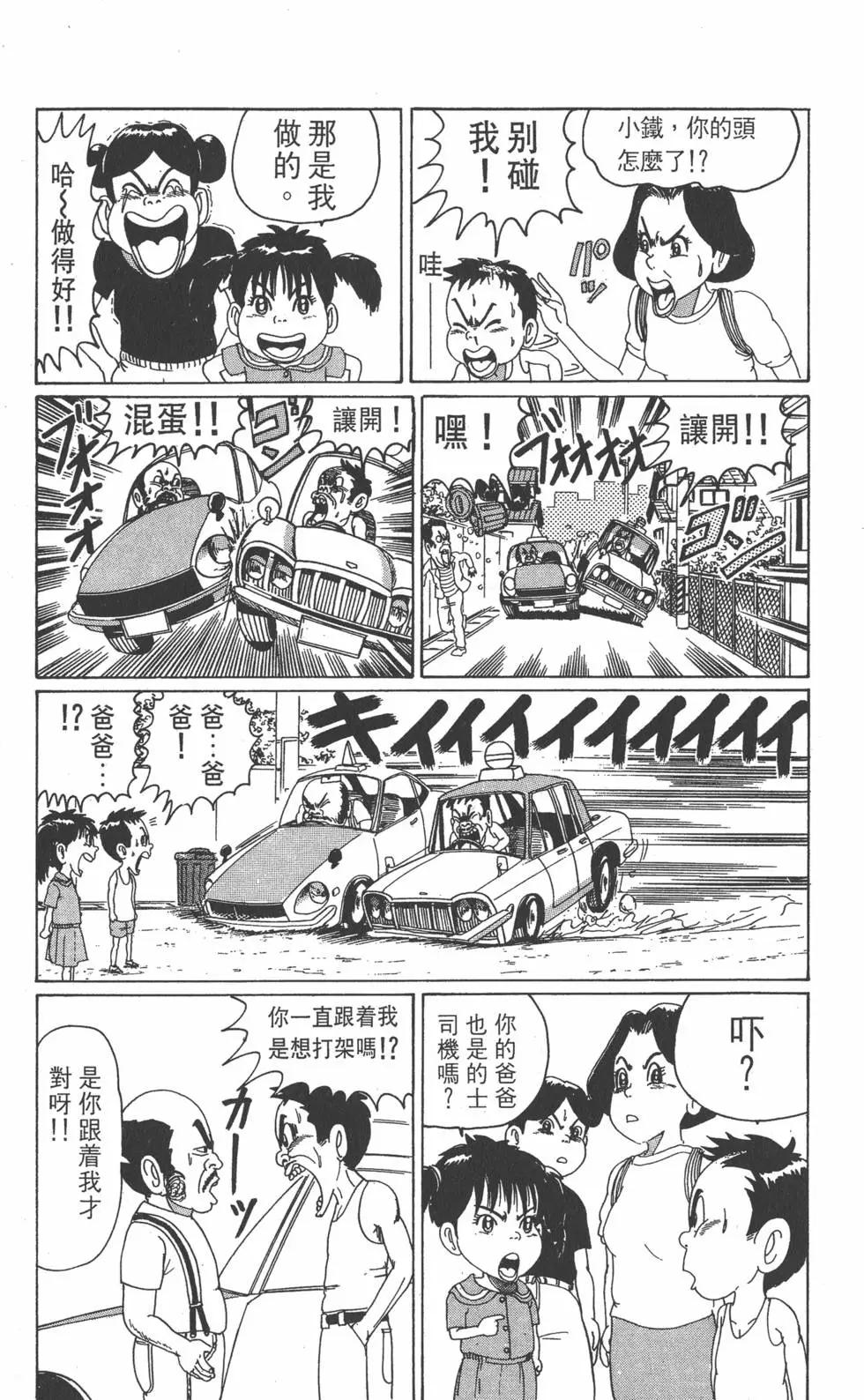 《爱生事家庭》第02卷 第28页