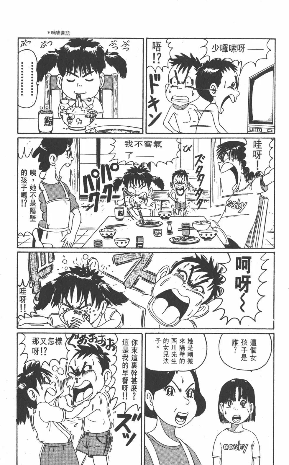 《爱生事家庭》第02卷 第32页