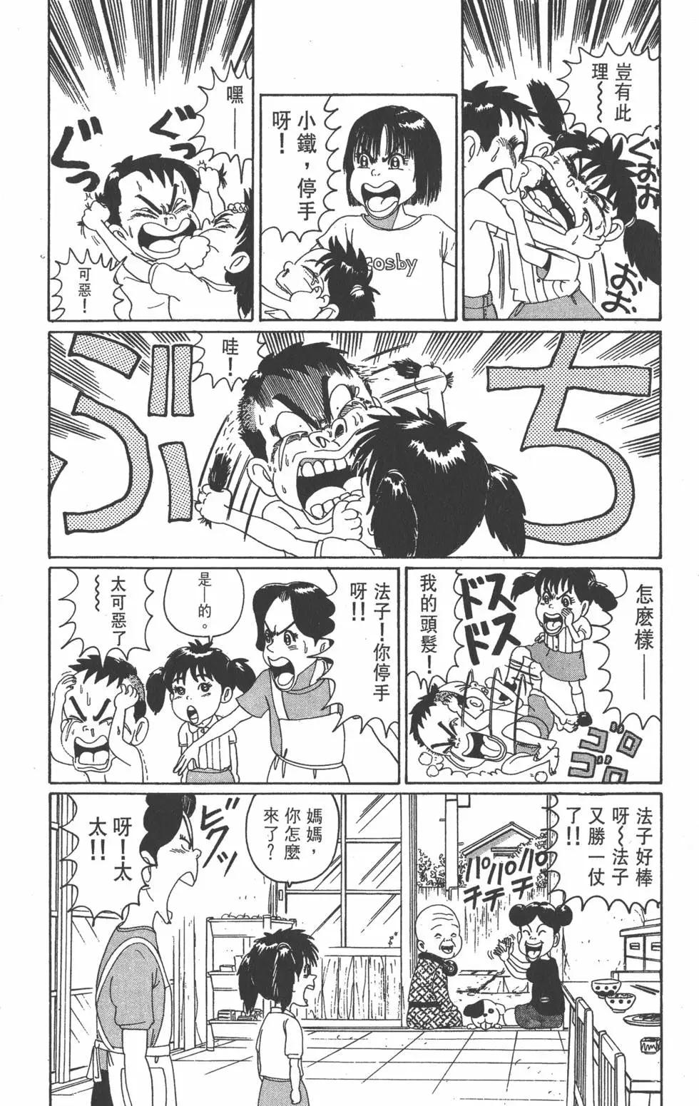 《爱生事家庭》第02卷 第33页
