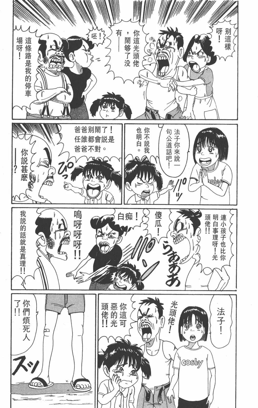 《爱生事家庭》第02卷 第38页