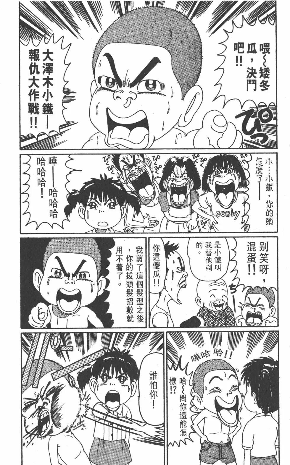 《爱生事家庭》第02卷 第39页