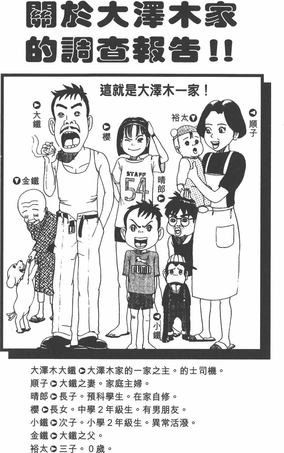 《爱生事家庭》第02卷 第3页