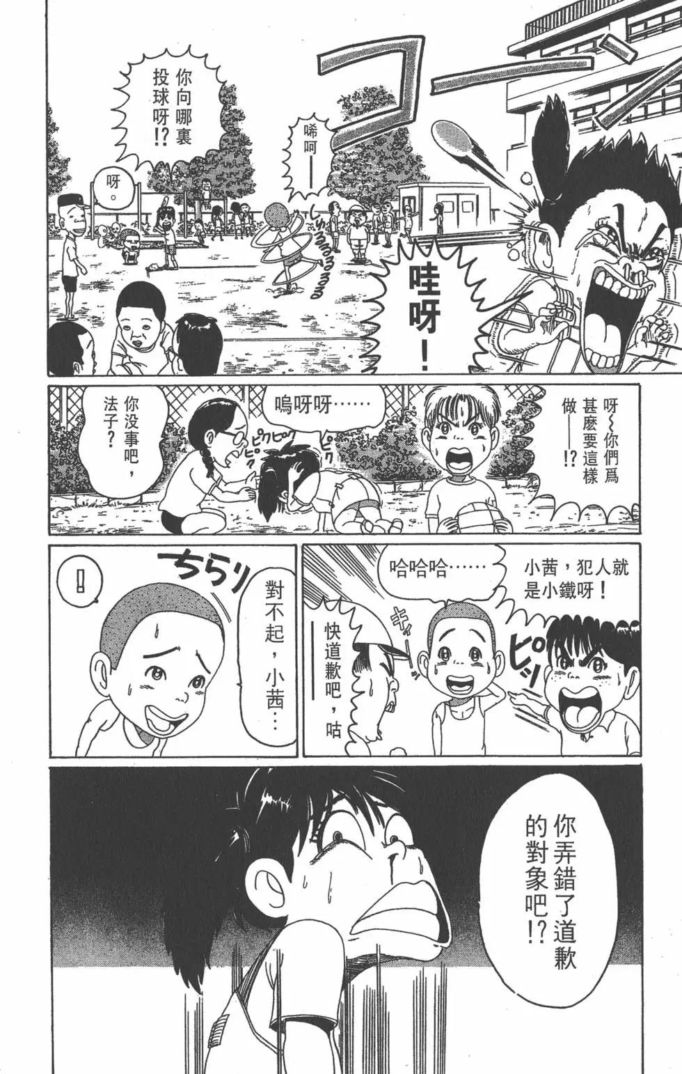 《爱生事家庭》第02卷 第43页