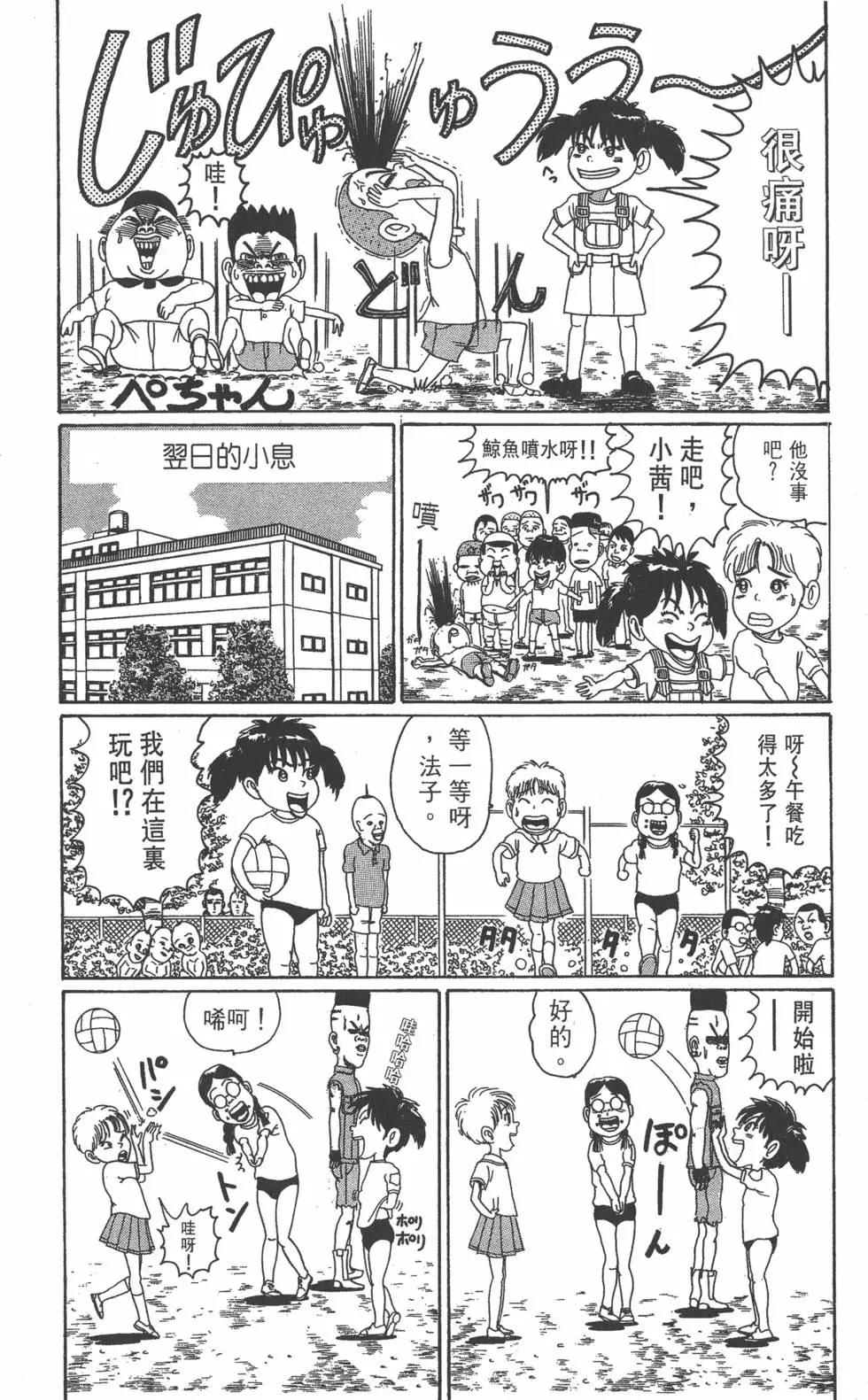 《爱生事家庭》第02卷 第45页