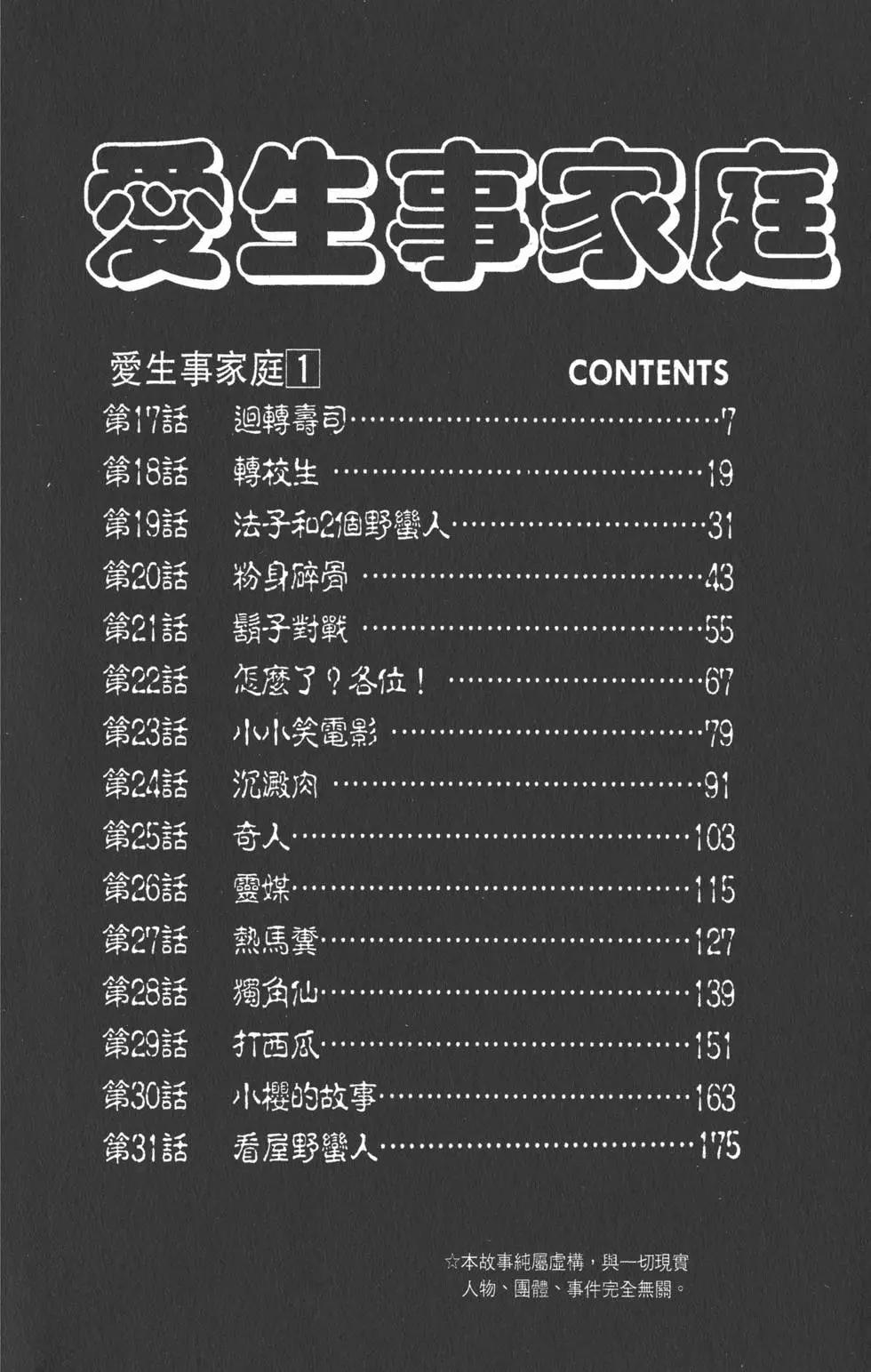 《爱生事家庭》第02卷 第5页