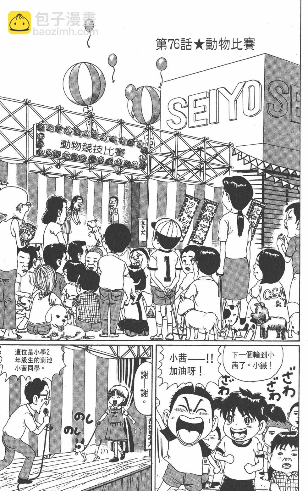 《爱生事家庭》第06卷 第12页