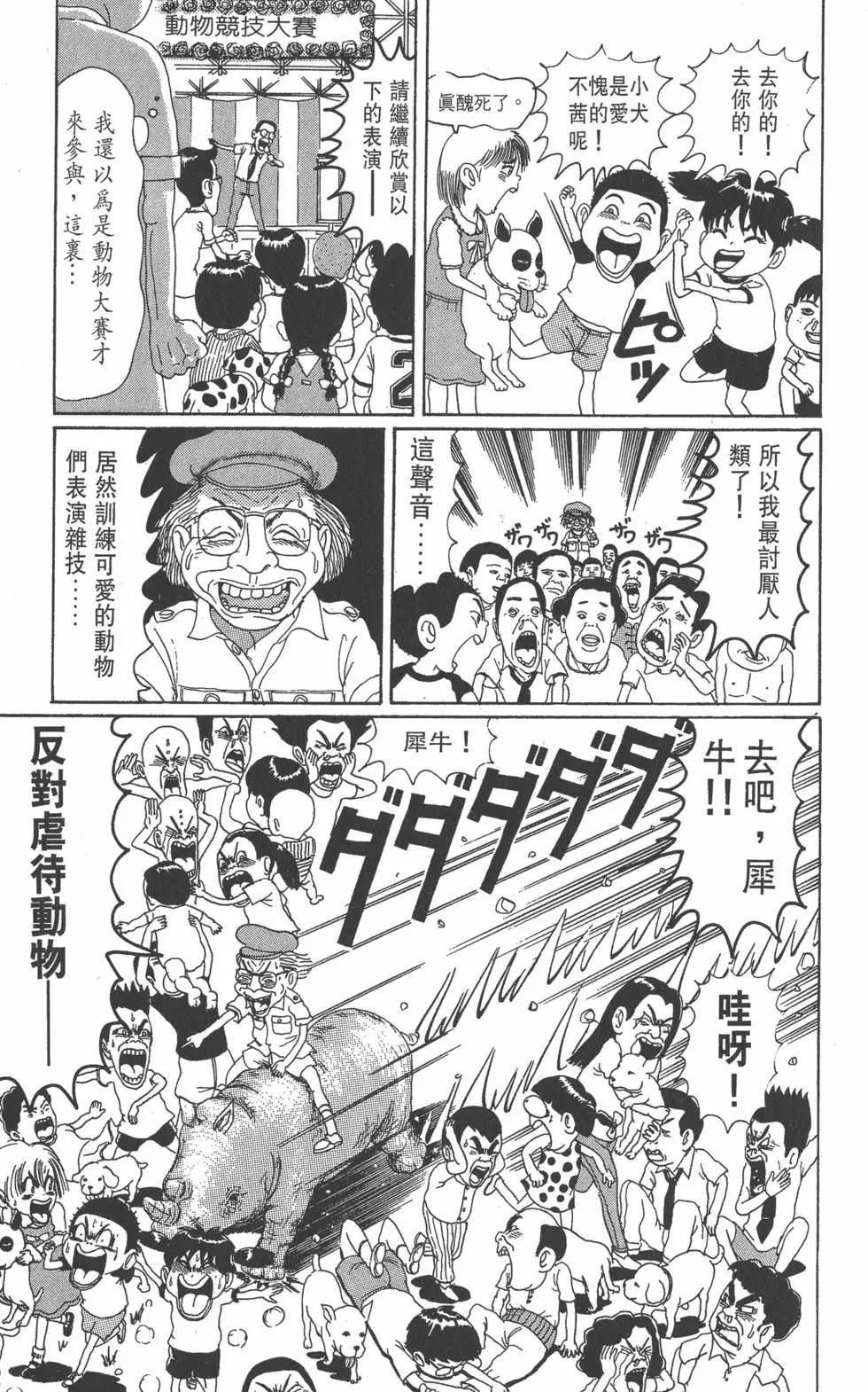 《爱生事家庭》第06卷 第14页