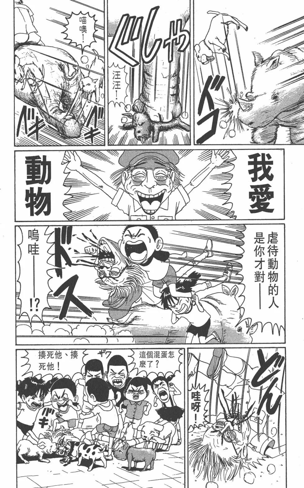 《爱生事家庭》第06卷 第15页