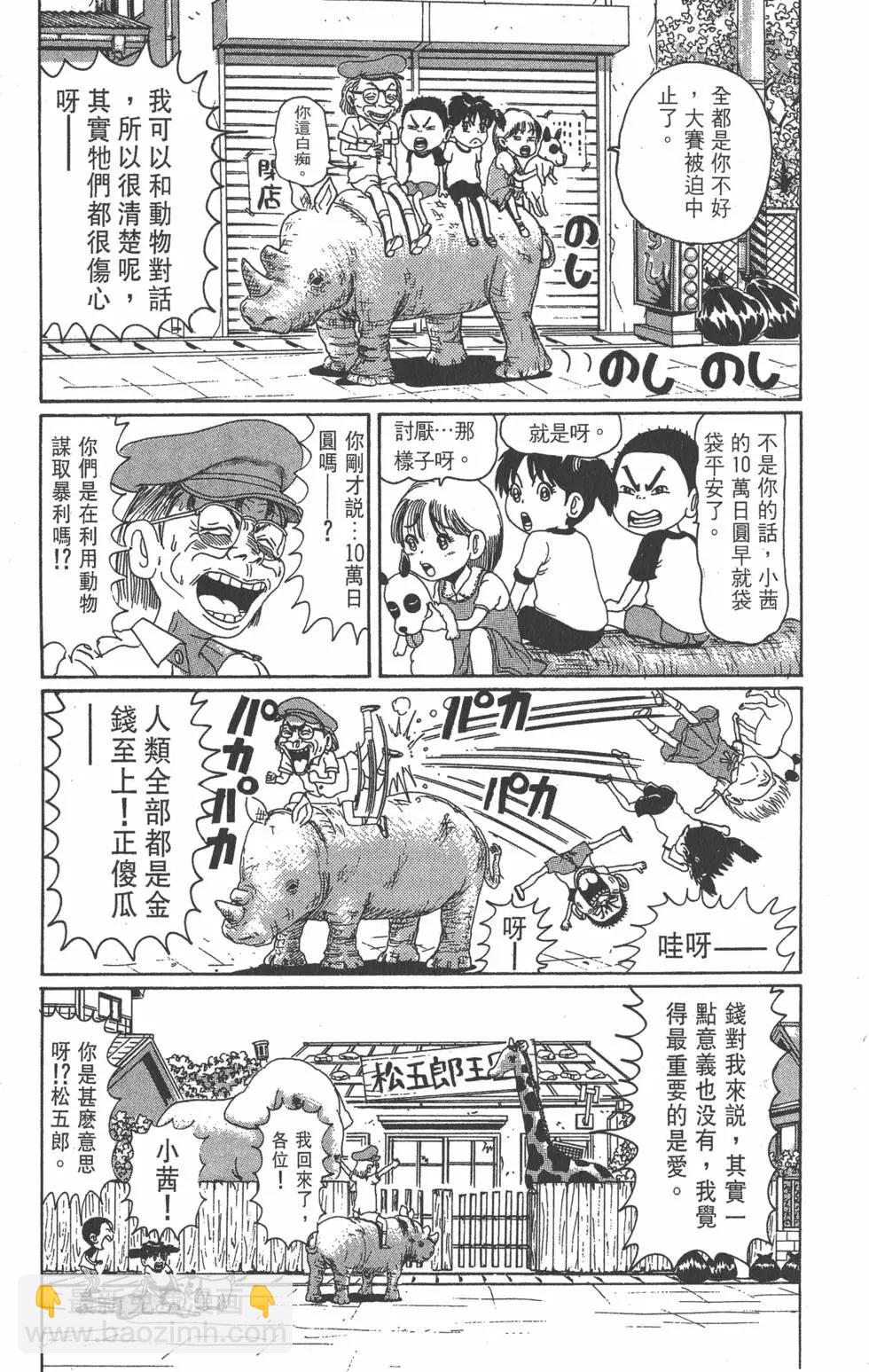 《爱生事家庭》第06卷 第16页