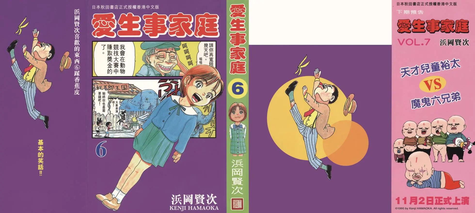 《爱生事家庭》第06卷 第1页