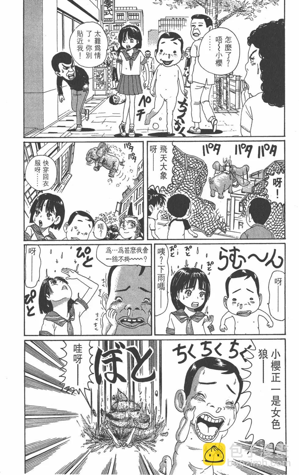 《爱生事家庭》第06卷 第23页