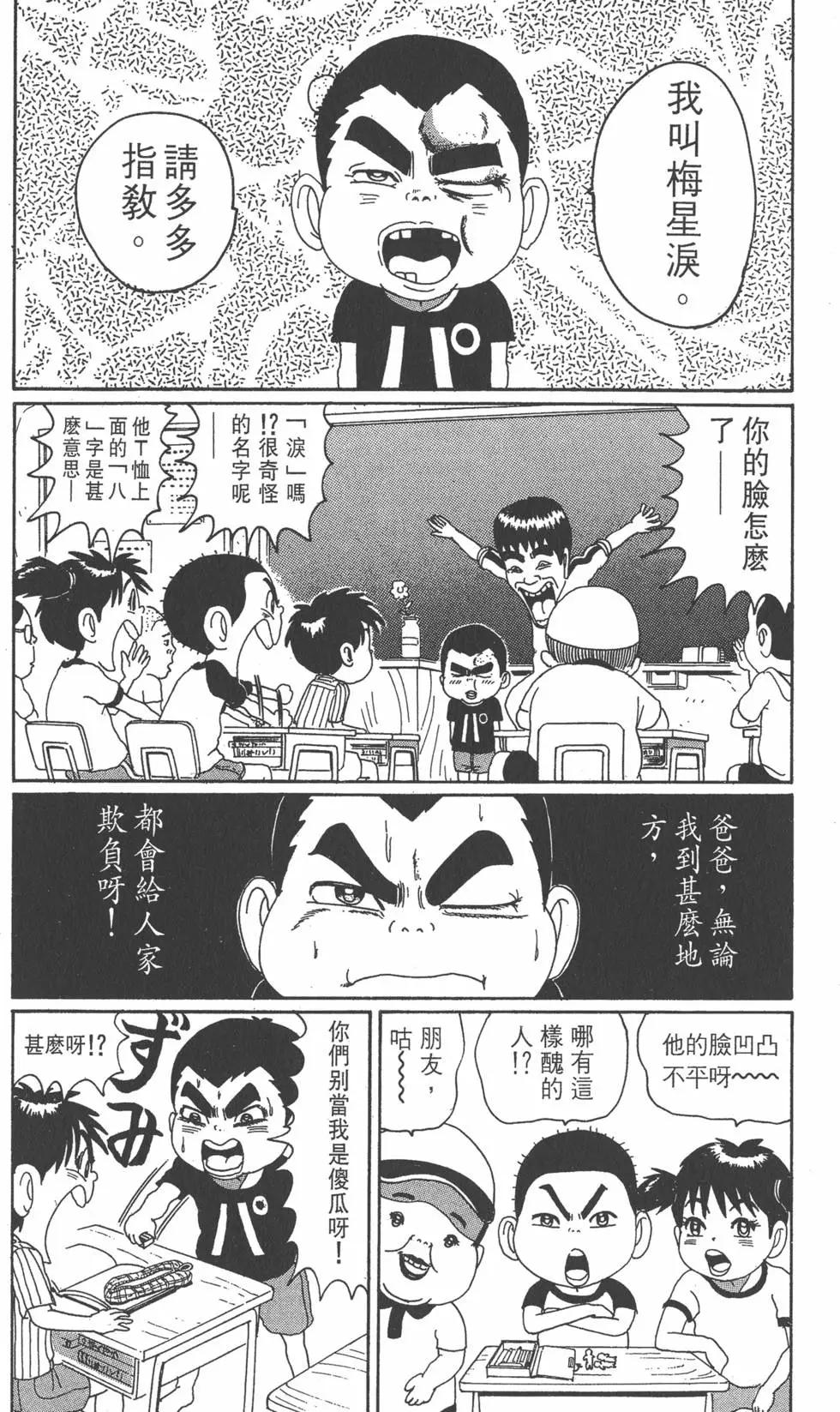 《爱生事家庭》第06卷 第29页