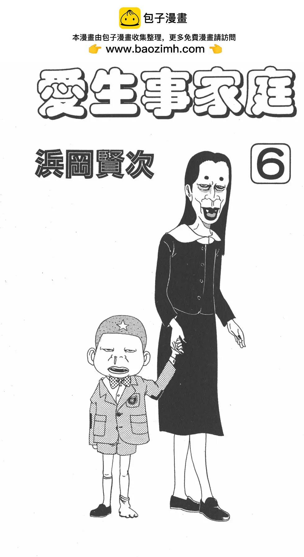 《爱生事家庭》第06卷 第2页