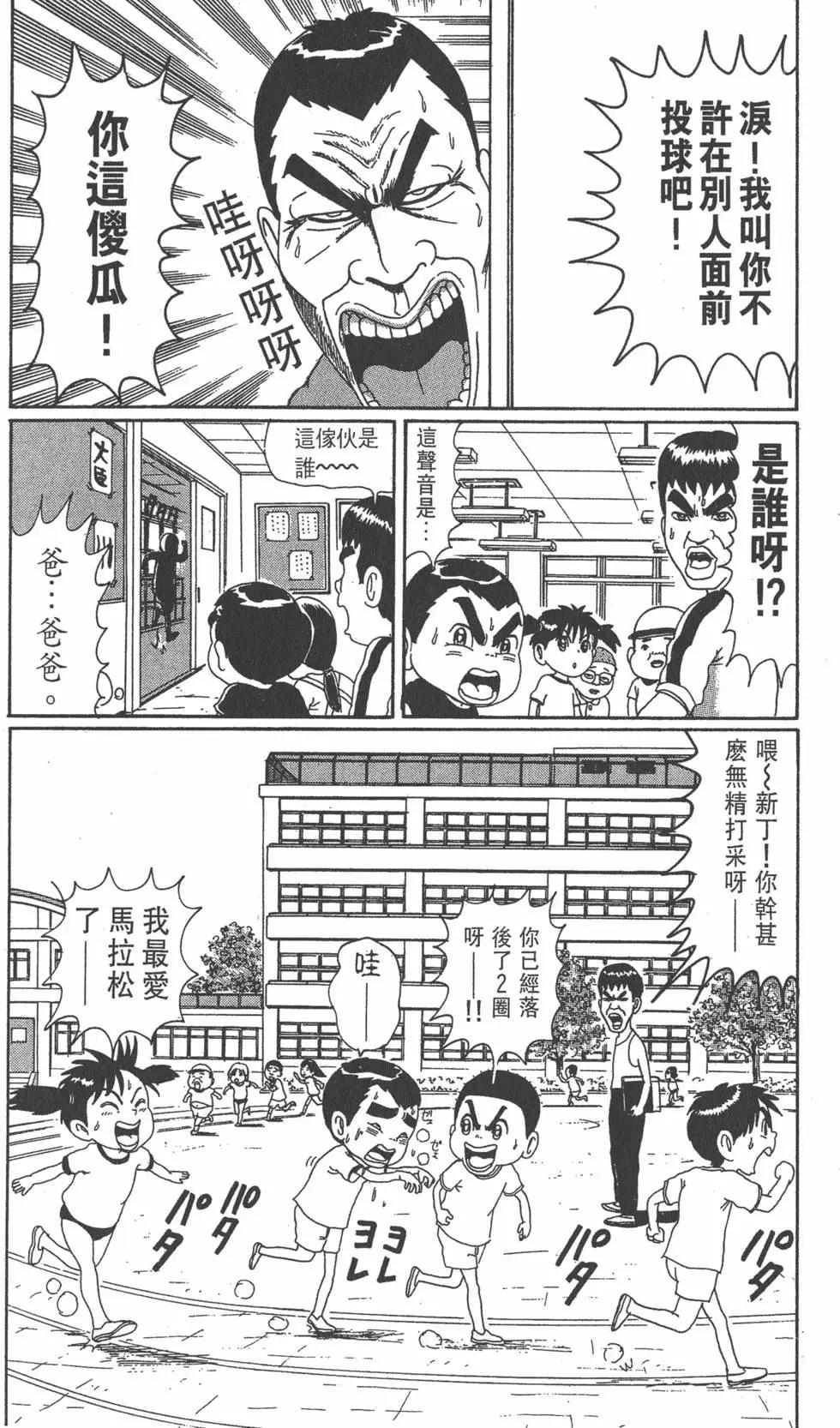 《爱生事家庭》第06卷 第31页