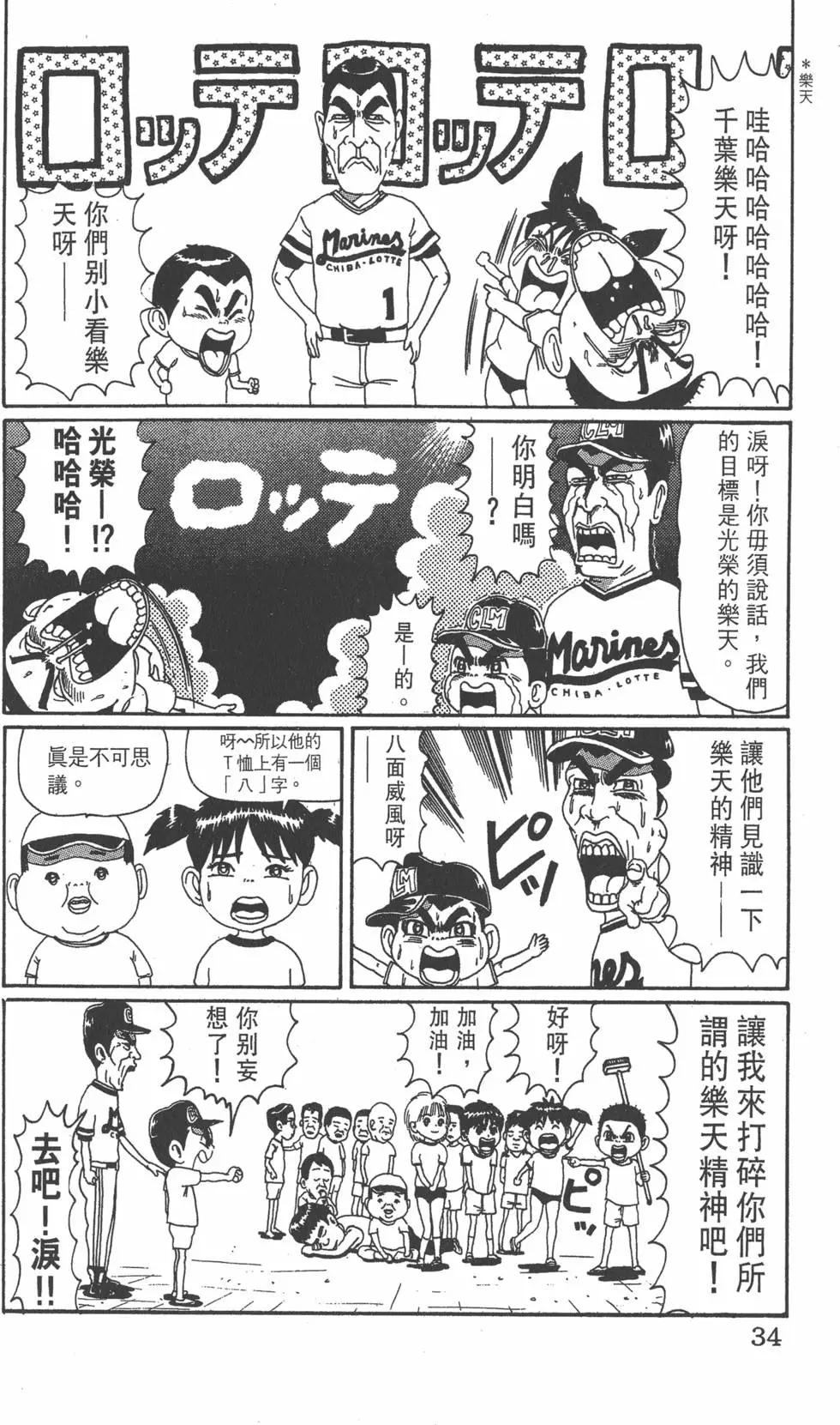 《爱生事家庭》第06卷 第33页