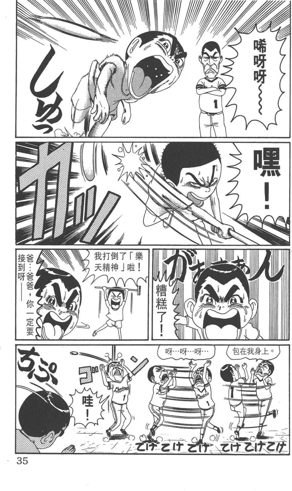 《爱生事家庭》第06卷 第34页