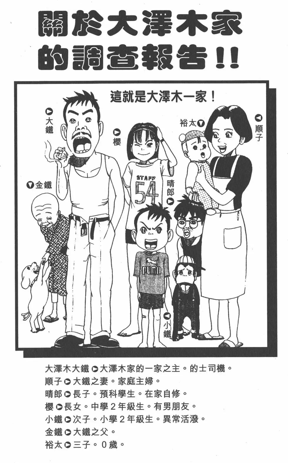 《爱生事家庭》第06卷 第3页