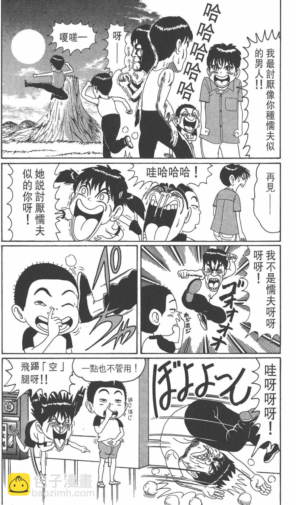 《爱生事家庭》第06卷 第41页
