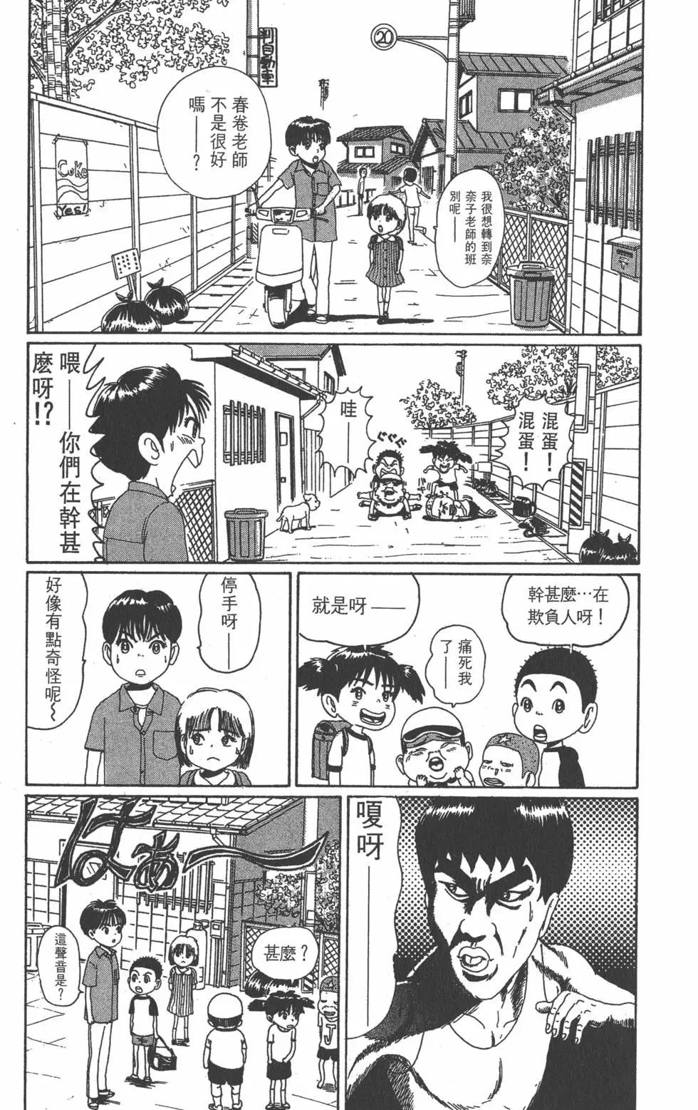 《爱生事家庭》第06卷 第44页