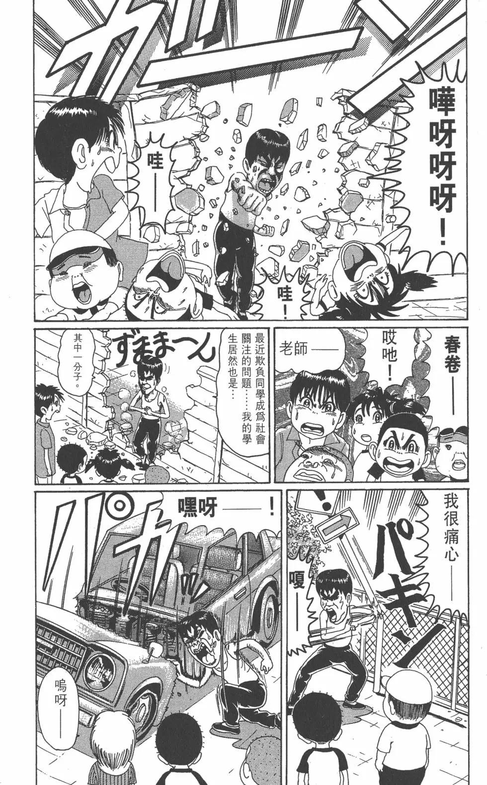 《爱生事家庭》第06卷 第45页