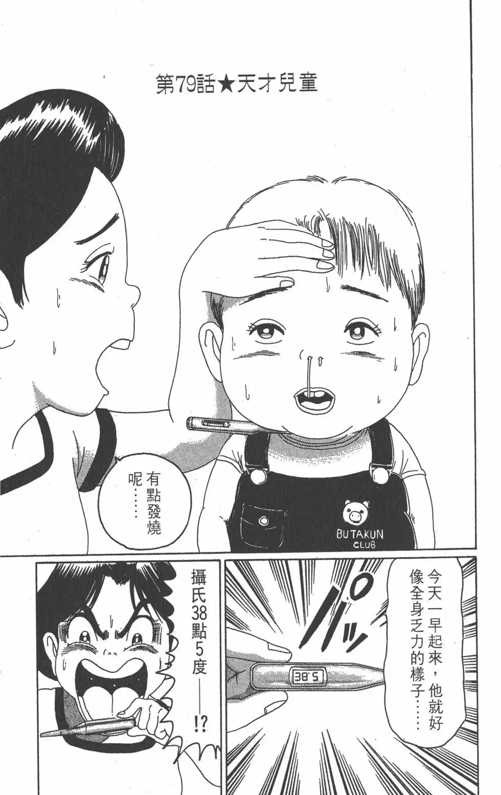 《爱生事家庭》第06卷 第48页