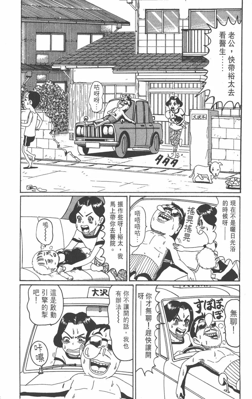 《爱生事家庭》第06卷 第49页