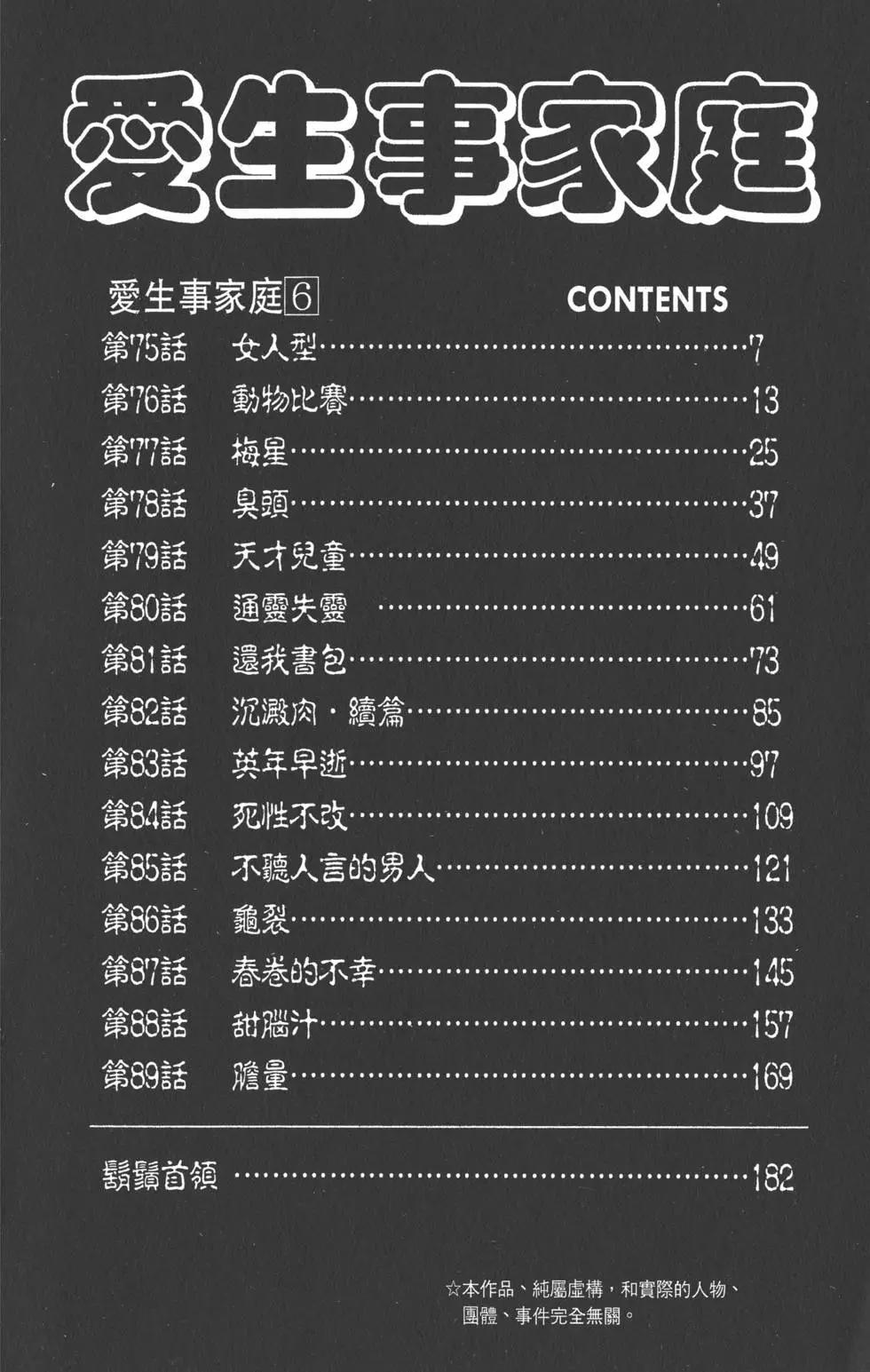 《爱生事家庭》第06卷 第5页