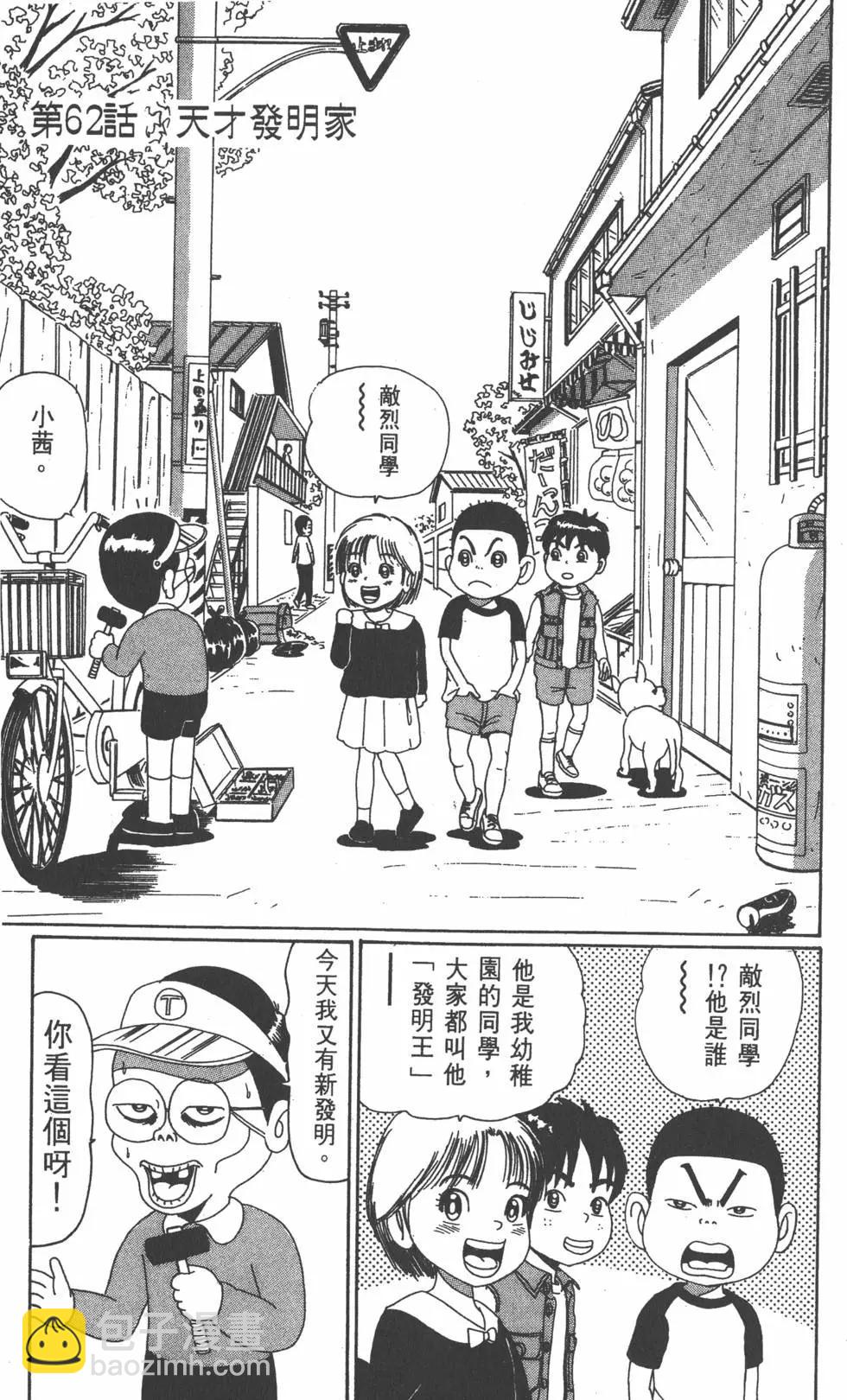 《爱生事家庭》第05卷 第14页