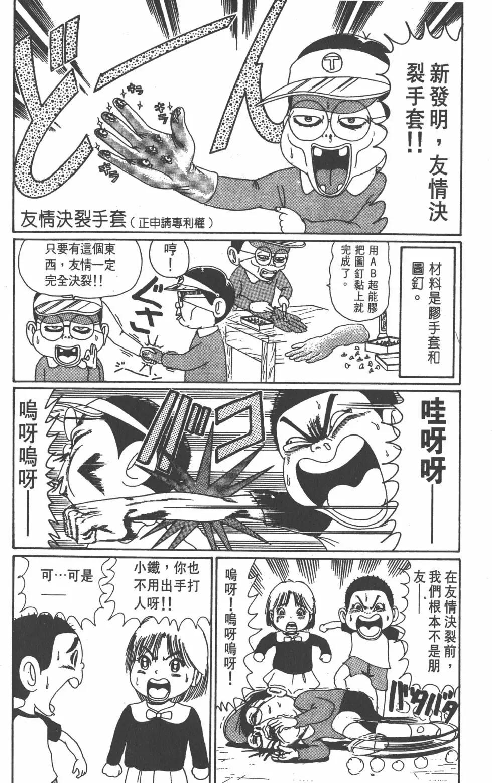 《爱生事家庭》第05卷 第17页