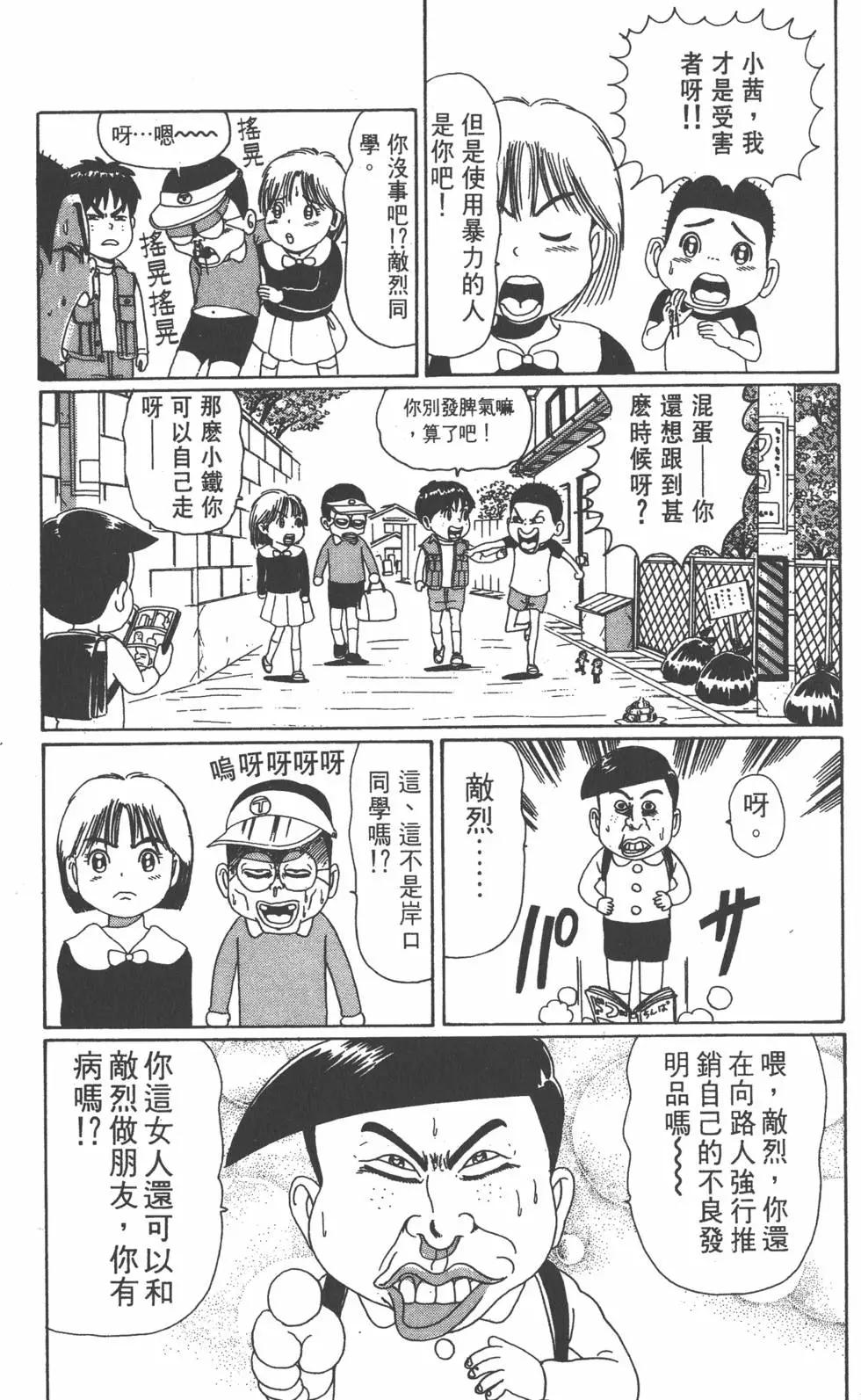 《爱生事家庭》第05卷 第18页
