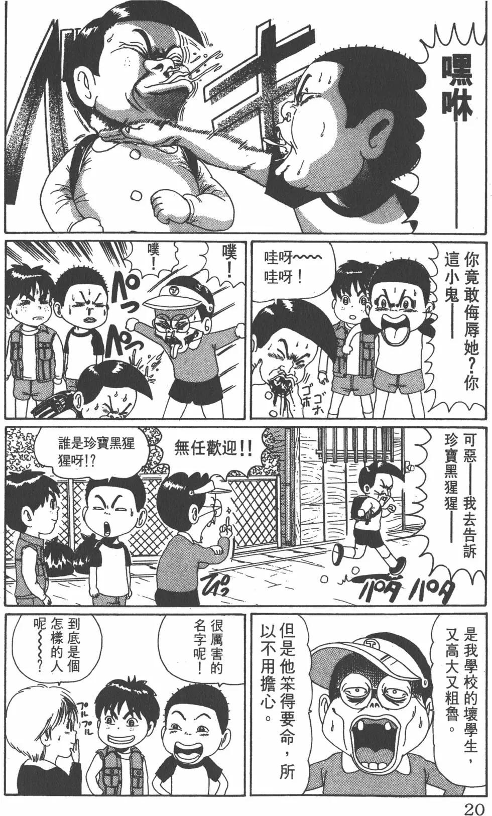 《爱生事家庭》第05卷 第19页