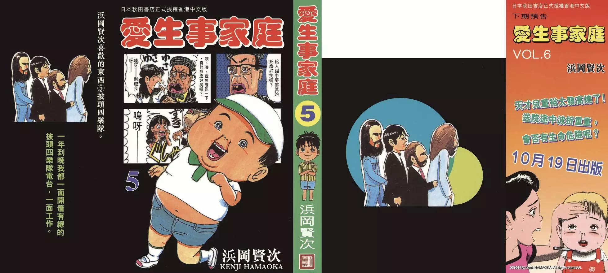 《爱生事家庭》第05卷 第1页