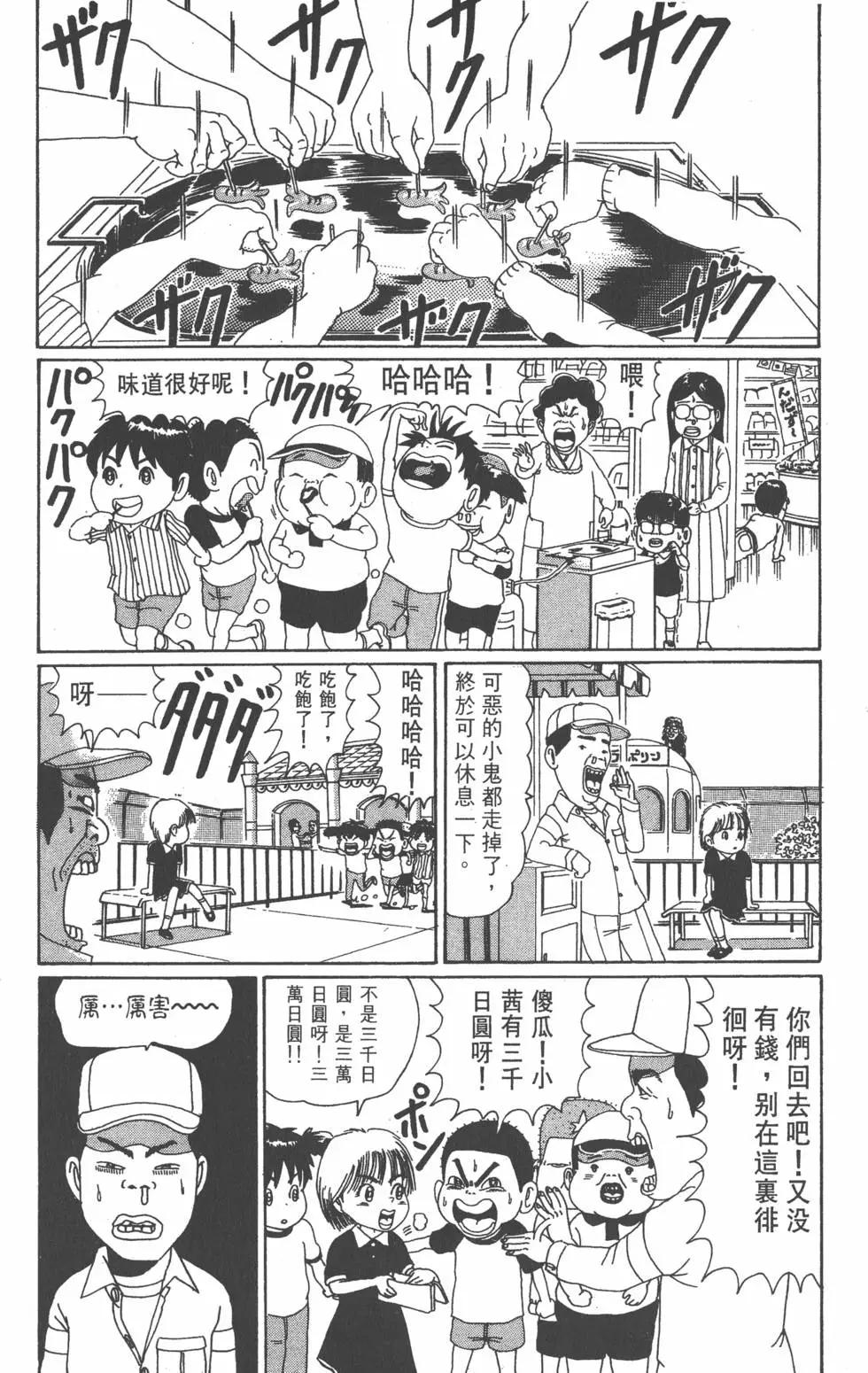 《爱生事家庭》第05卷 第29页