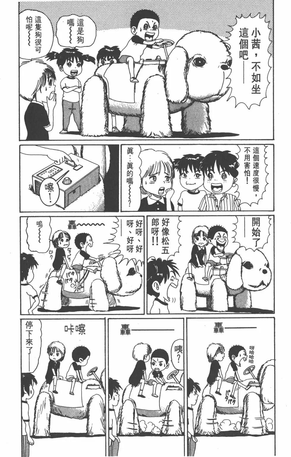 《爱生事家庭》第05卷 第30页