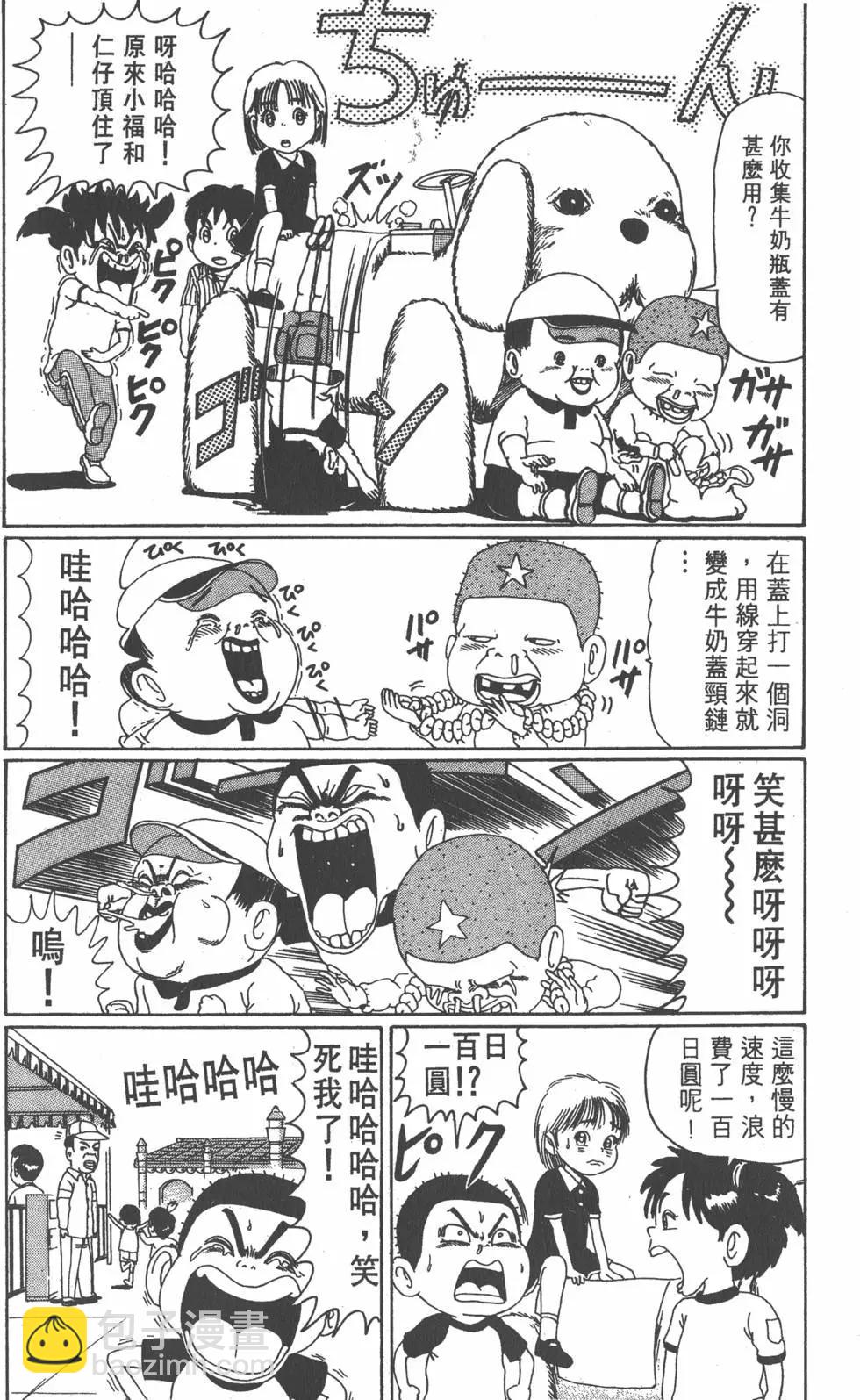 《爱生事家庭》第05卷 第31页