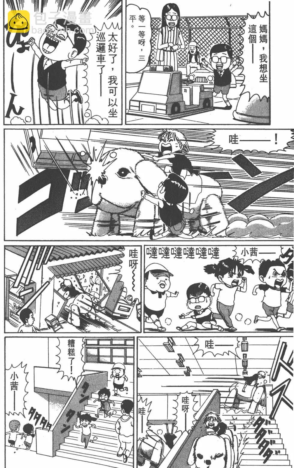 《爱生事家庭》第05卷 第33页