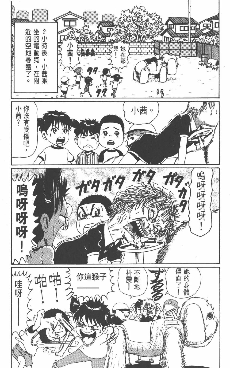 《爱生事家庭》第05卷 第36页