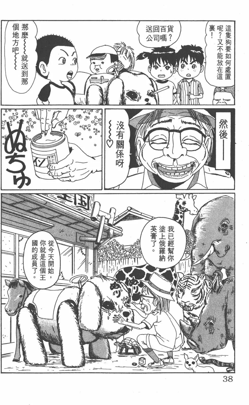 《爱生事家庭》第05卷 第37页