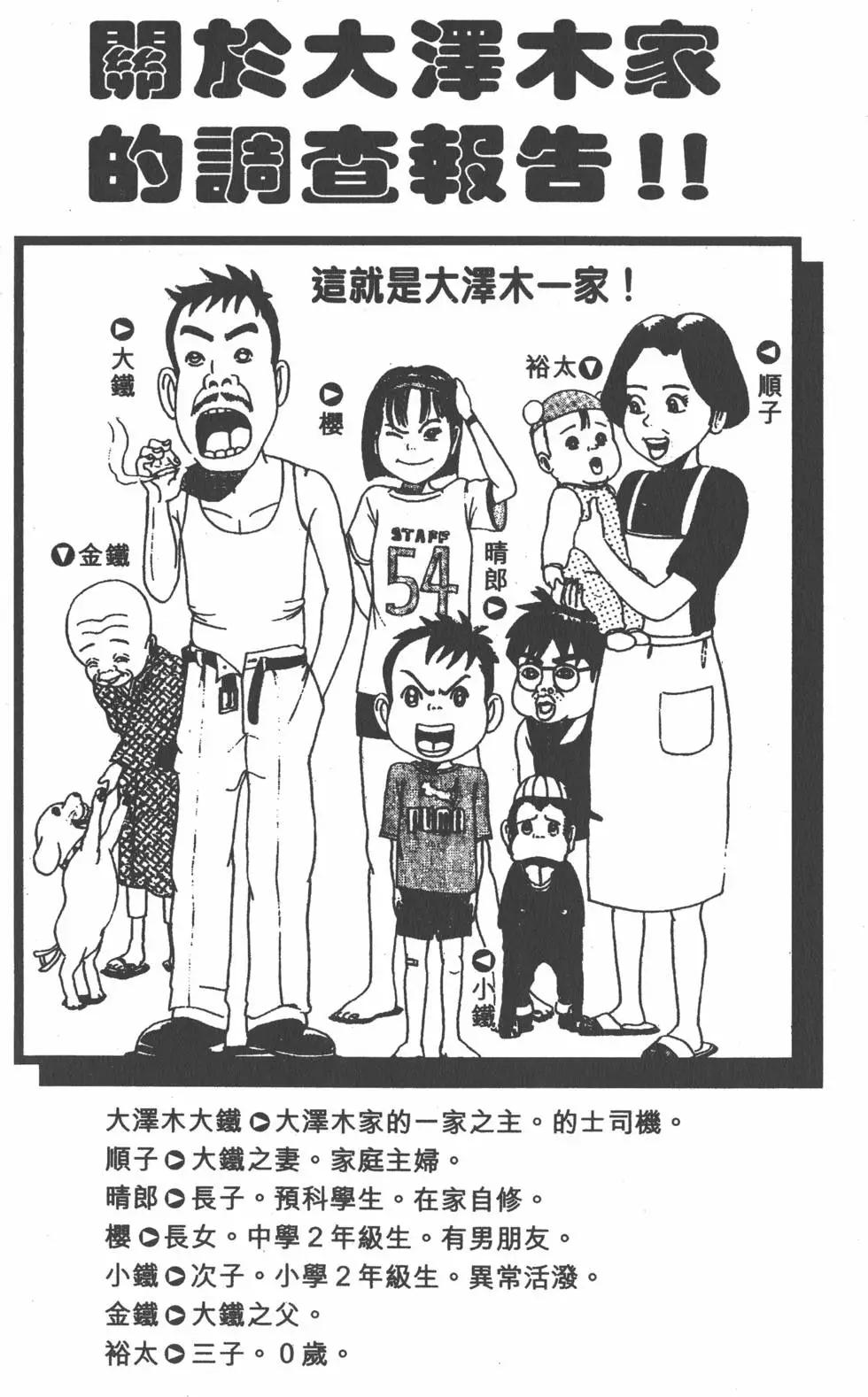 《爱生事家庭》第05卷 第3页