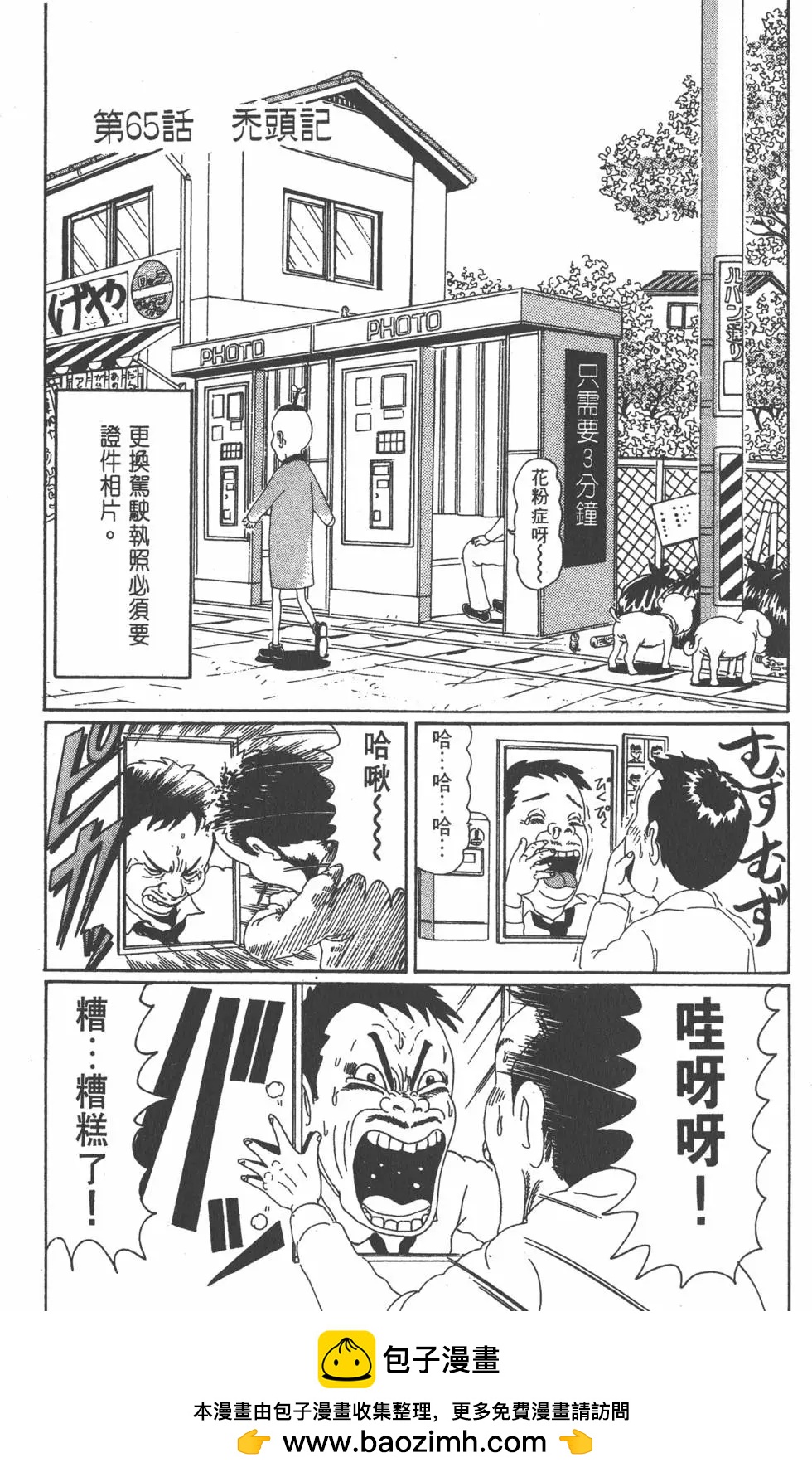 《爱生事家庭》第05卷 第50页
