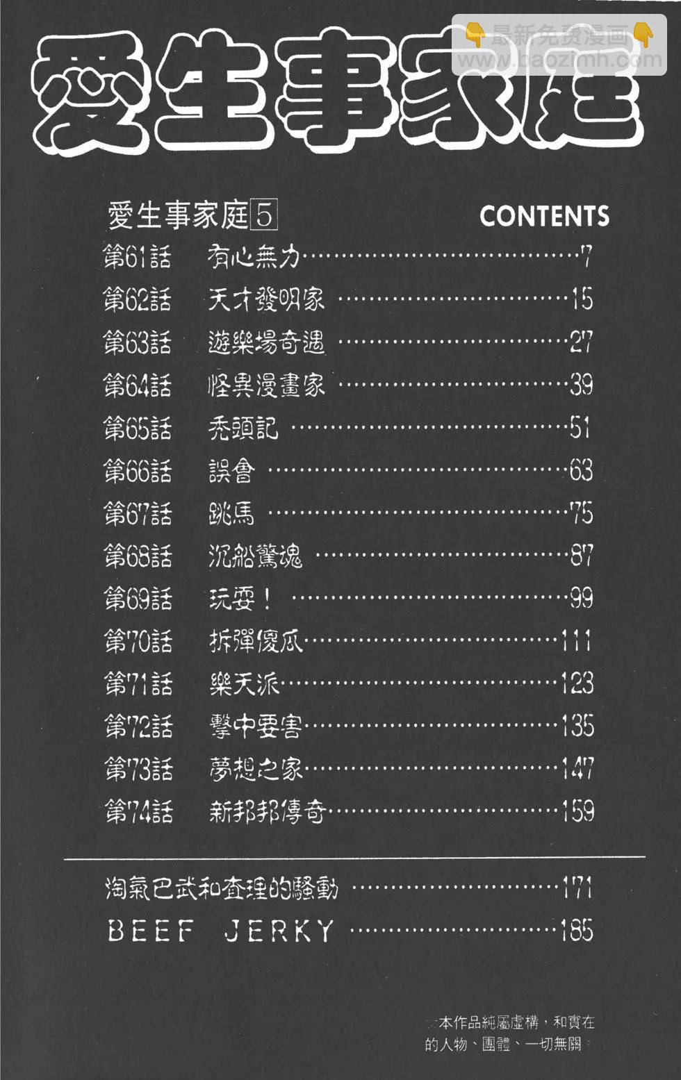 《爱生事家庭》第05卷 第5页
