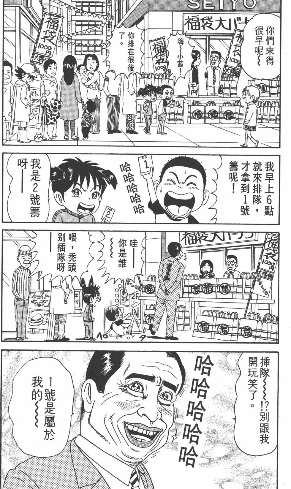 《爱生事家庭》第08卷 第11页