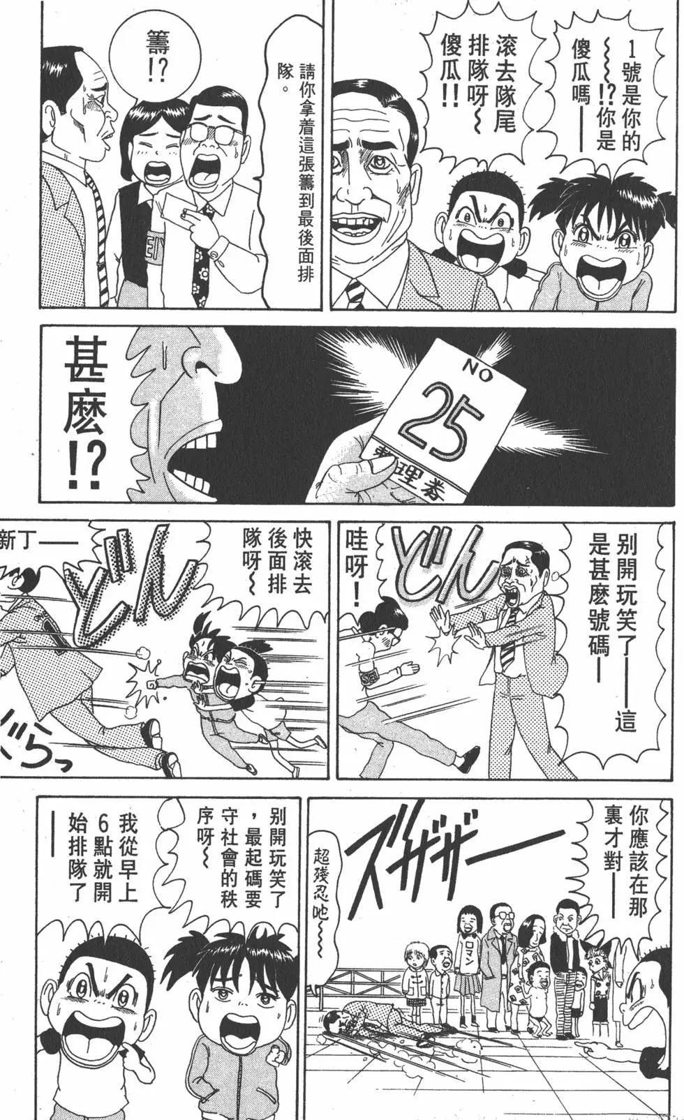 《爱生事家庭》第08卷 第12页