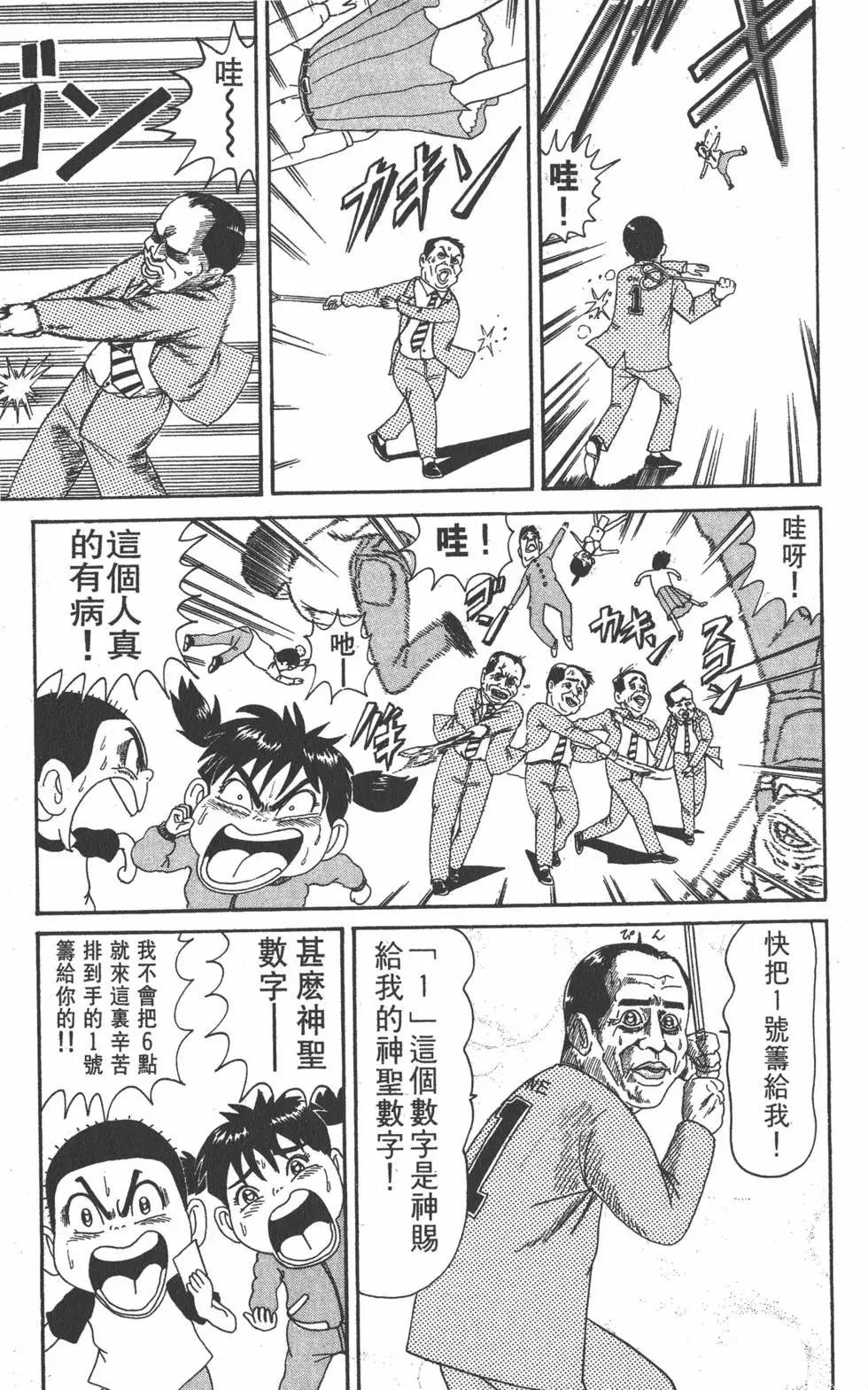 《爱生事家庭》第08卷 第16页