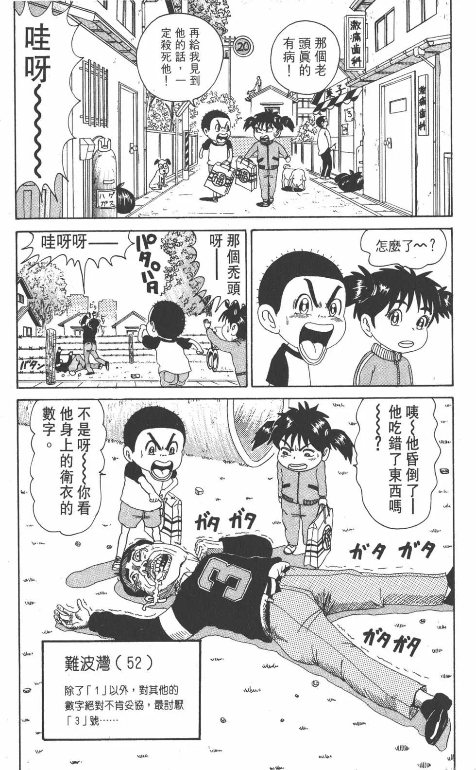 《爱生事家庭》第08卷 第18页