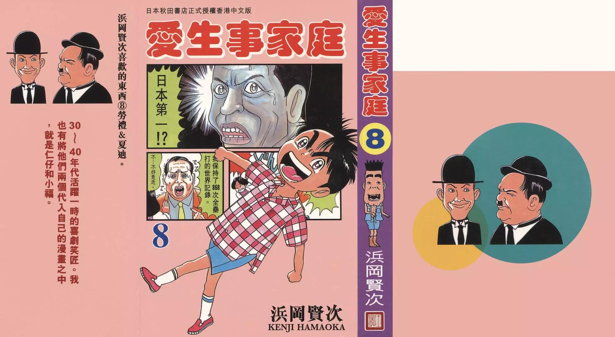 《爱生事家庭》第08卷 第1页