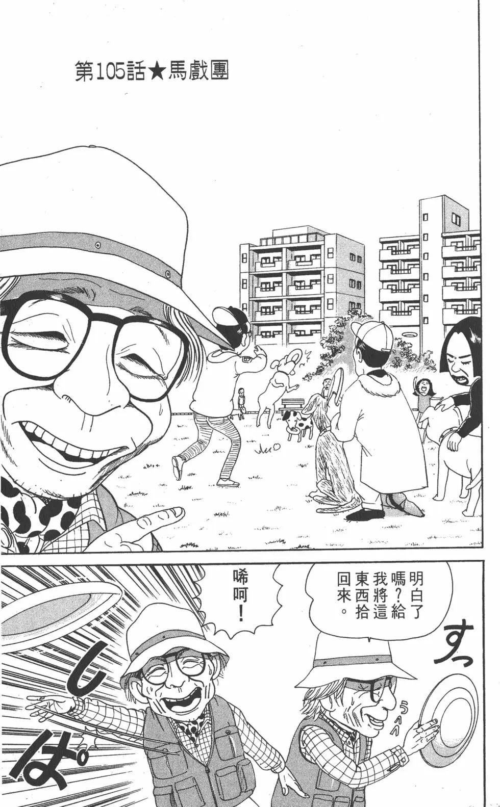 《爱生事家庭》第08卷 第20页