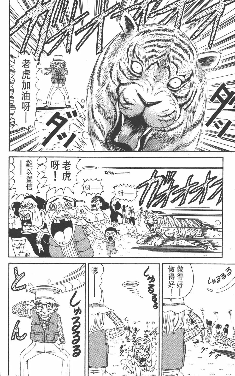 《爱生事家庭》第08卷 第21页