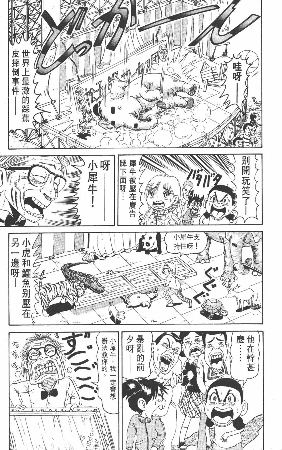 《爱生事家庭》第08卷 第30页