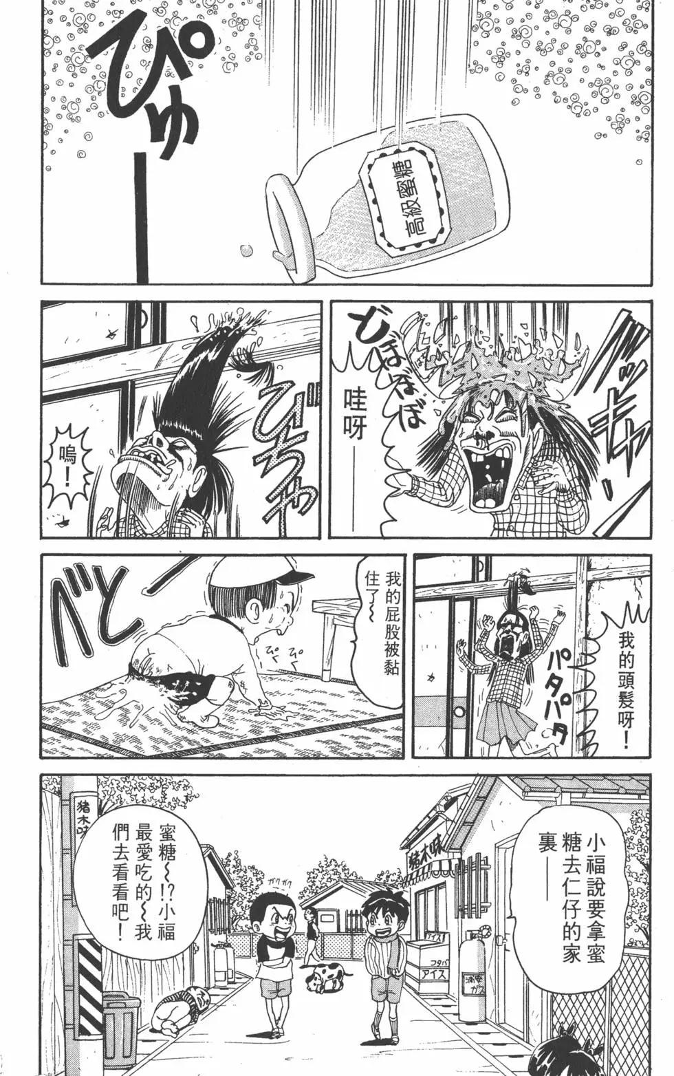 《爱生事家庭》第08卷 第37页